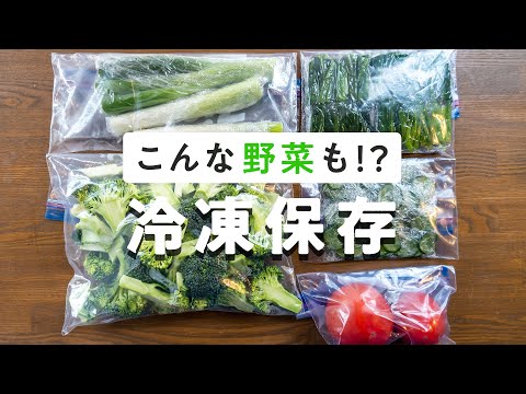, title : '【こんな野菜も！？】冷凍保存の方法'