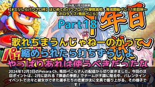 【Pekora Ch. 兎田ぺこら】「弾道の季節とバレンタイン！恋愛沙汰で盛り上がる」 part18