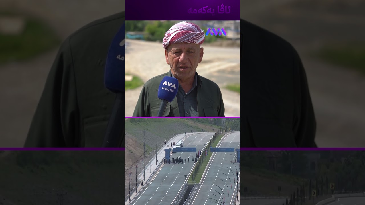 ڤیدیۆ | شەقامەکە لە من جوانترە