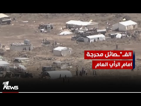 شاهد بالفيديو.. مراقبون: الفصـ*ـائل المسلحة محرجة امام الرأي العام لأنها تتاجر بالقضية العربية اعلاميا فقط دون افعال