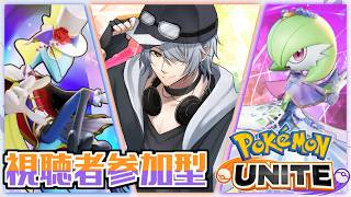 【 ポケモンユナイト  】⑫今回はソロランで！そろそろランク上げしなければ♪【 初心者さん大歓迎 】