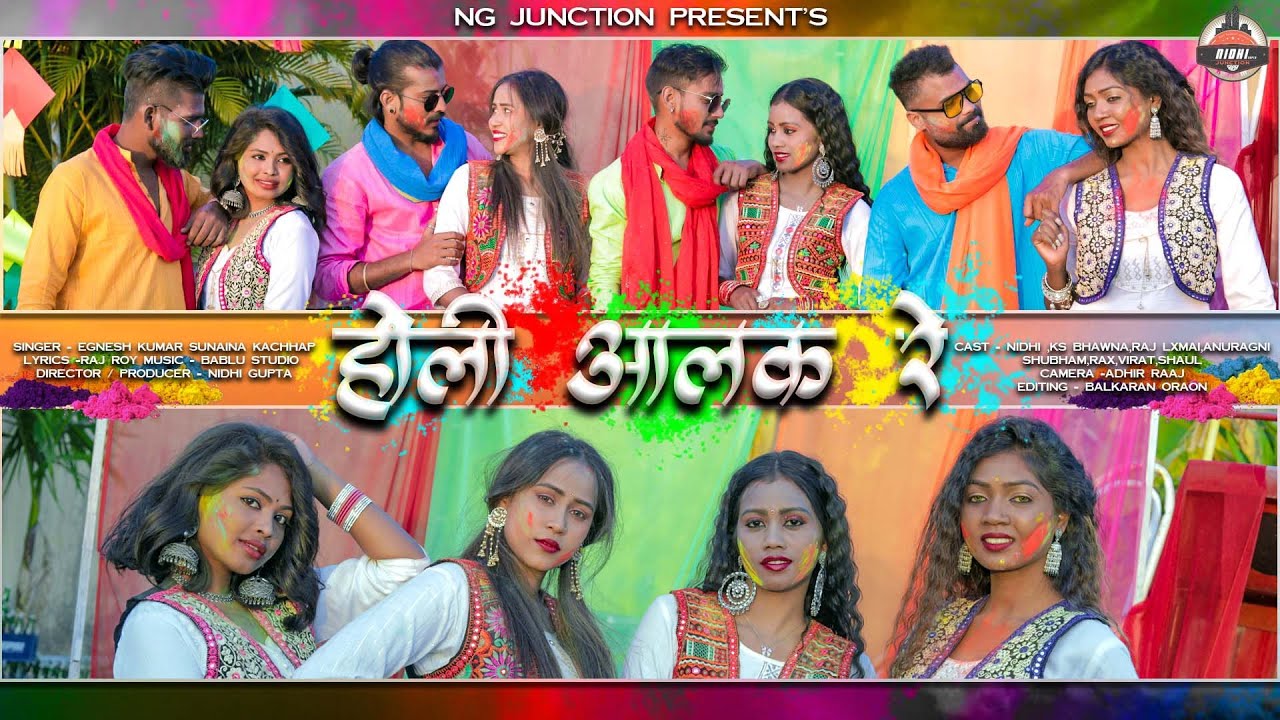 Holi Aalak Re | New Nagpuri Holi Video | Kumar Ignesh | Sunaina Kachhap | Nidhi Gupta