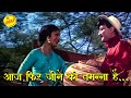 Aaj Phir Jeene Ki Tamanna Hai Full Video Song Guide 1965 Dev Anand Waheeda Rehman