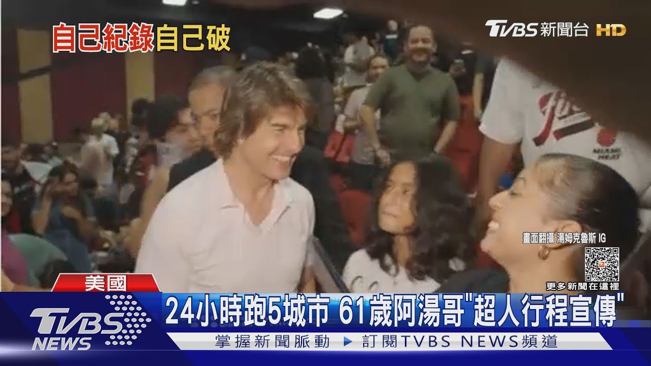 《不可能的任務》5天破億！周末影廳「黃金位搶光」　阿湯哥超人行程宣傳