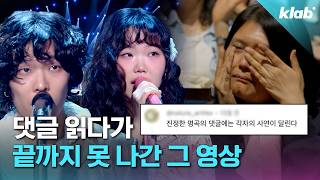 [댓글모음] ‘기꺼이 우리를 살려내는 구나’ ♬ AKMU ‘기쁨, 슬픔, 아름다운 마음’(더 시즌즈-성시경의 고막남친)｜크랩