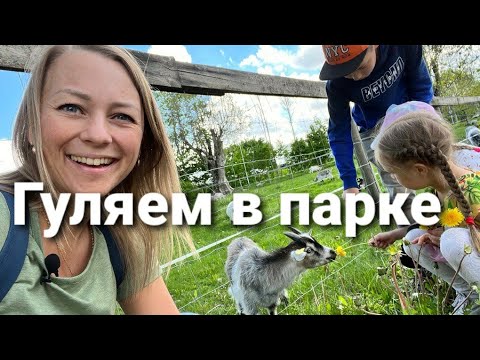 , title : 'Walk and learn Russian in the park/ferm - Языковая прогулка в парке'