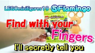 【LEGOminifigures19】Toy bag openning.Flamingo  You Tube short version.
