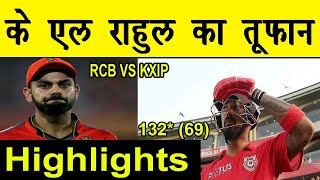 RCB VS KXIP IPL 2020 Full Highlights, IPL 2020 Highlights, KL Rahul Batting Against RCB, KXIP VS RCB