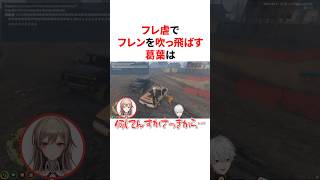 フレ虐でフレンを吹っ飛ばす葛葉　VTuber#にじさんじ#雑学#豆知識