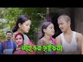 Naiyor Chariya Deo More Bondhu II Kabita Roy & Gidal Sujit II Tiya Music Bhawaiya Folk II