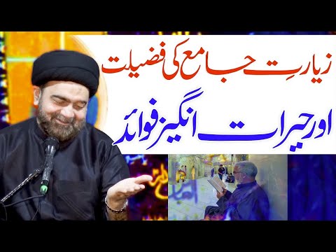 Ziarat e Jamia Ki Fazeelat | Maulana Muhammad Ali Naqvi