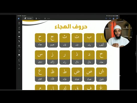 Learn Arabic Language Fundamentals For Muslims (Lesson 1 & 2)