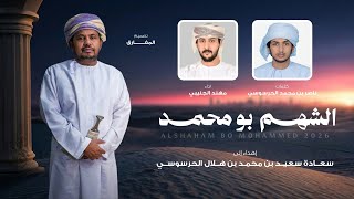كلمات اغنية الشهم بو محمد مهند الجنيبي