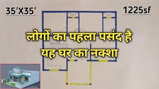 बहुत से लोगों ने सबसे ज्यादा पसंद क्या है इस घर को | 35*35 House Design