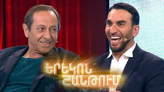 Երեկոն Շանթում / Erekon Shantum / Episode 34 / anons
