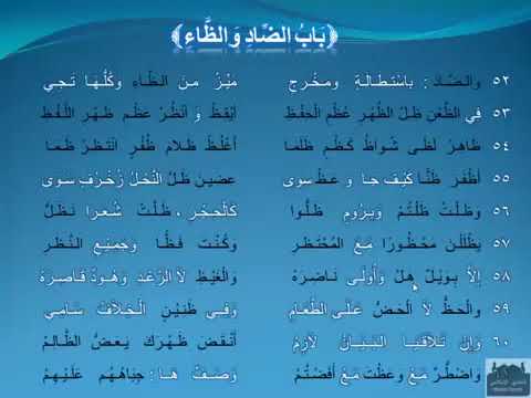 29 - Al Jazariyah - Tajweed Poem | Sheikh Ayman Suwayd