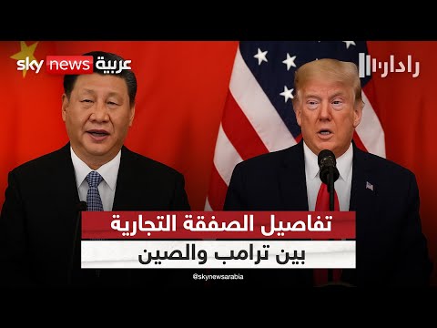 فيديو | الصين تزوّد أميركا بسلاحها الخفي.. صفقة نادرة بين العملاقين! | #رادار