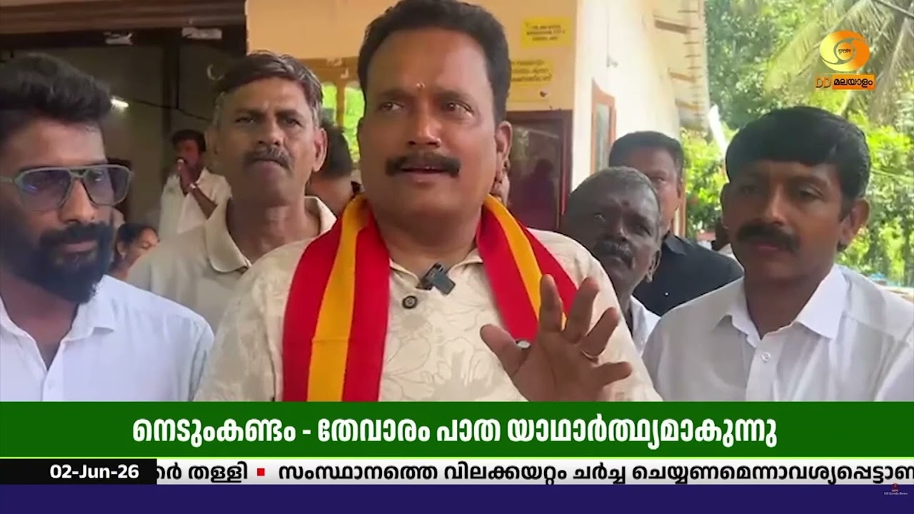 നെടുംകണ്ടം - തേവാരം പാത യാഥാർത്ഥ്യമാകുന്നു.. കമ്പം MLA ?