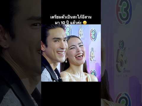 เตรียมตัวมา 10 ปี แล้วค่ะ 😆 #ณเดชน์ญาญ่า #ณเดชน์คูกิมิยะ #ญาญ่าอุรัสยา #nadechyaya #urassayas