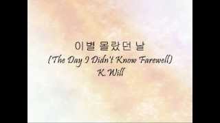 K.Will - 이별 몰랐던 날 (The Day I Didn't Know Farewell) [Han & Eng]