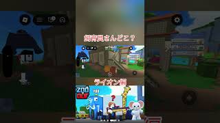 【ロブロックス】ZOOまたはOOF！で百獣の王ライオンで逃げ回る！？ZOO OFF！Lions are cats ！Roblox【だいたか実況】