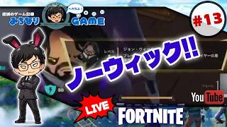 【それやったことない】フォートナイトに挑戦 #13 やってみよ ※初見気まぐれ実況