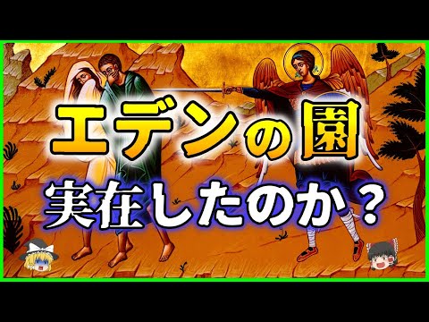 新しい生物学 – エデンの園 2.0