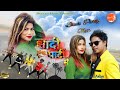 NEW SADI PARTY SONGS SUPER HIT FULL HD NAGPURI VIDEO 2O21 SINGER TARUN PIRITI