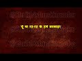 Aayiye Aajaaiye Aa Hi Jaiye Lajja 2001 Song Karaoke