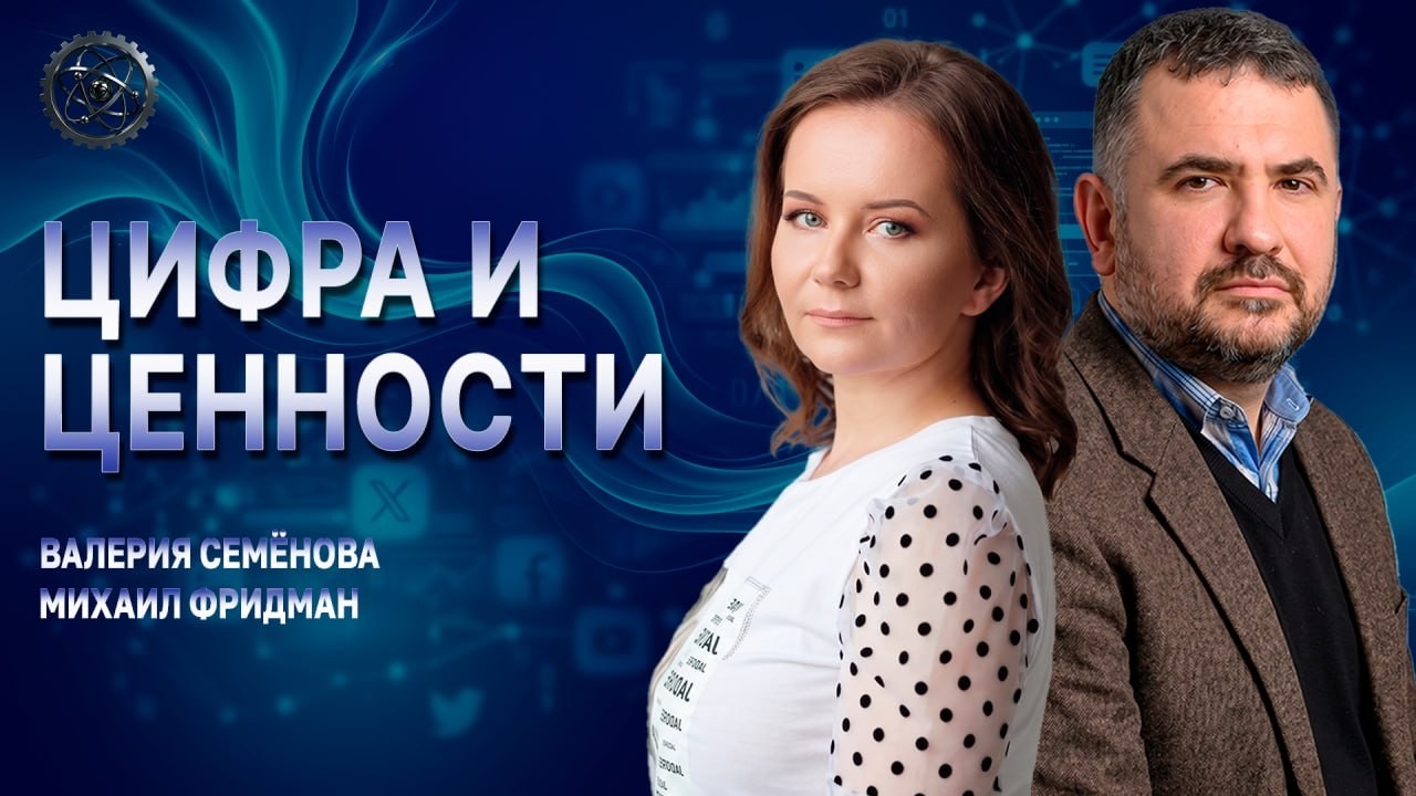 Политическая культура, или Как не потеряться в цифровом мире | Фридман | Семё?