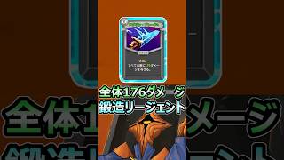 スレスパ2 全体176ダメージ 鍛造リージェントデッキがヤバい #スレイザスパイア2 #shorts