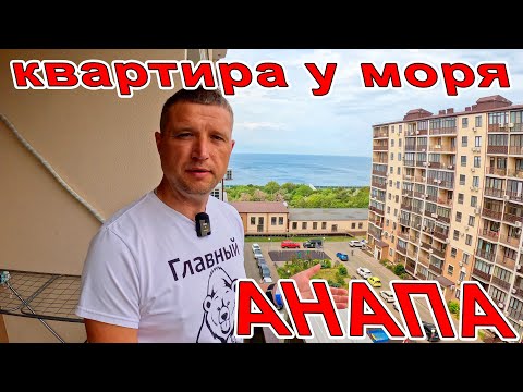 #АНАПА КВАРТИРА у МОРЯ! ПЛЯЖ САНАТОРИЯ МАЛАЯ БУХТА! ОТДЫХ В ЦЕНТРЕ ГОРОДА! 8(918)46-73-459