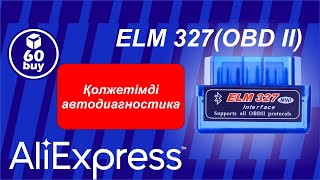 OBD ақау кодтары кестесі - түсіндірме, себептер және жою жолдары