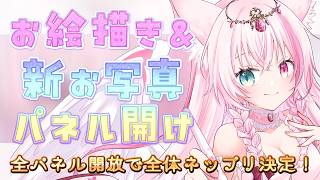 【雑談/お絵描き】初公開パネル開け！Vtuberファンアートも描く！初見さんルレあり！筆談【初見歓迎】
