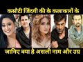 kasauti Zindagi ki  all cast real name real age ||kasauti Zindagi ki TV serial cast real name ||