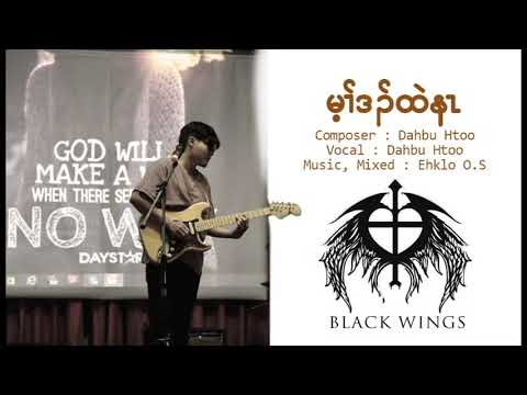 Maydatena -By : Dahbu Htoo -BlackWings