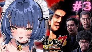 【龍が如く7】おつとめから帰ってきたくらい久しぶりの音猫とお【 音猫とお / Vtuber 】