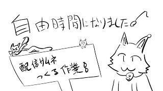 【お絵かき配信】いまシリーズのサムネイラスト作ってくよー【Robin.chr】