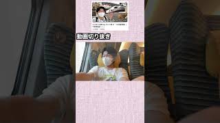 旅Vlog E2系新幹線で那須塩原へ！ （ #鉄道  #shorts ）