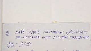 একটি সংখ্যার এক-ষষ্ঠাংশ সেই সংখ্যার এক-নবমাংশের থেকে 100 বেশি। সংখ্যাটি কত ?
