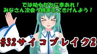 ＃32「ゆっくりホラー実況」サイコブレイク2　最終回