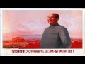 mao zedong propaganda music Red Sun in the Sky