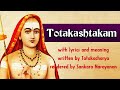 Totakashtakam तोटकाष्टकं With Lyrics And Meaning