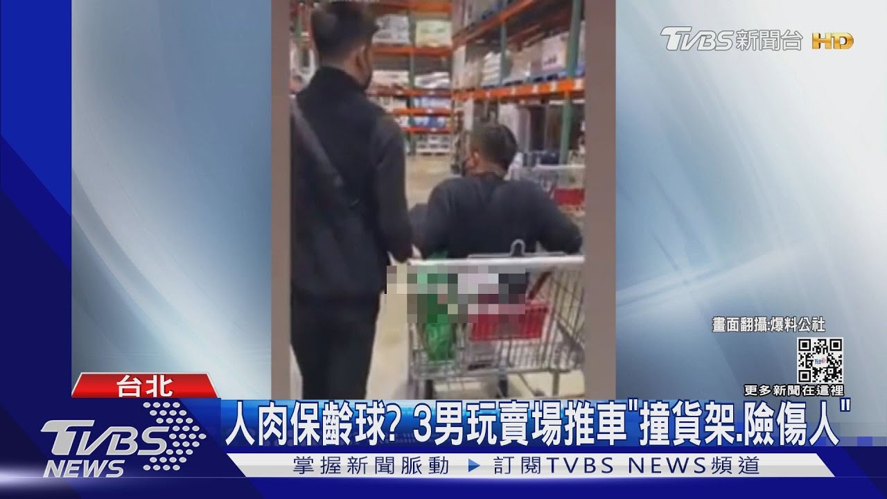 人肉保齡球? 3男玩賣場推車「撞貨架、險傷人」