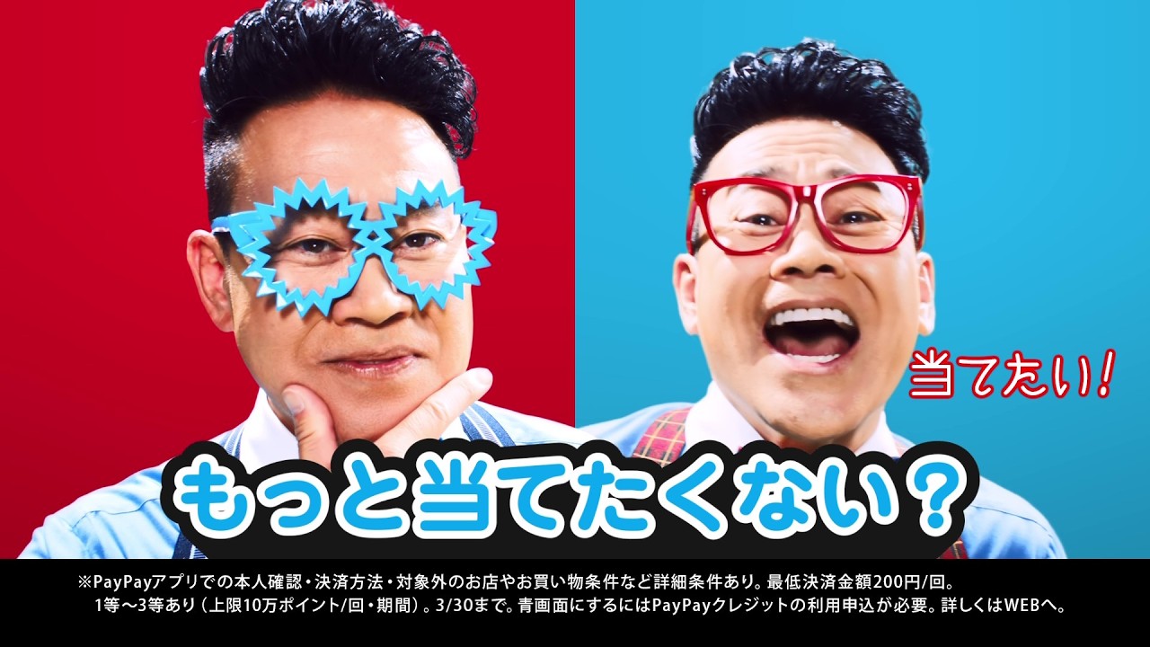 【PayPay】青画面で支払うと当選確率アップ！PayPayスクラッチくじ開催中