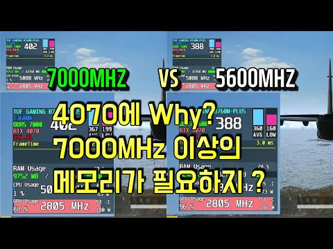 ASUS TUF Gaming B760M-PLUS 코잇 보드리뷰하다가 4070 사용법이 되어버린 영상 메모리오버 램오버의 중요성을 다시한번 7000MHz 이상이 왜 필요한지 알려드림