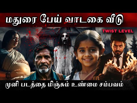 மதுரை பேய் வீடு 💀😱 திக் திக் நொடிகள் 😰| Devils Kitchen | MR Prabhakaran 