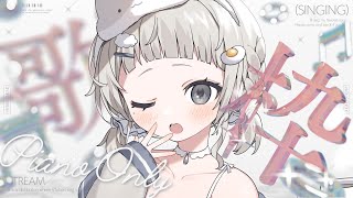 【 #歌枠┆sing 】☽睡眠導入歌枠☽ ピアノ伴奏Onlyっていいよね. ずっと聴いていたくなる歌声! 初見/初コメ大歓迎!!【 #杏夜くもり 】