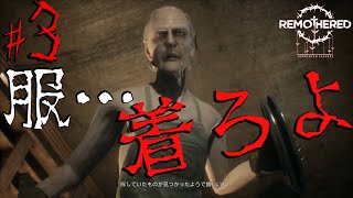 探せ!!真実を…【リマザード トーメンテッド・ファーザーズ】＃3