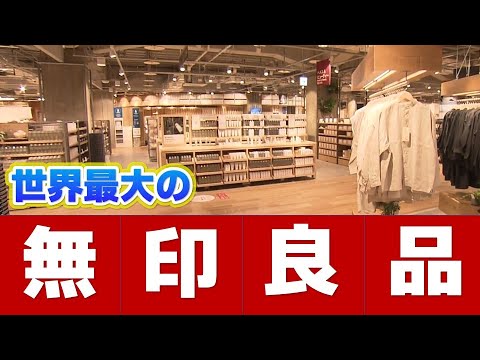 [Resurrección] ¡El ala oeste de Alpark ha sido renovada con la tienda MUJI más grande del mundo!